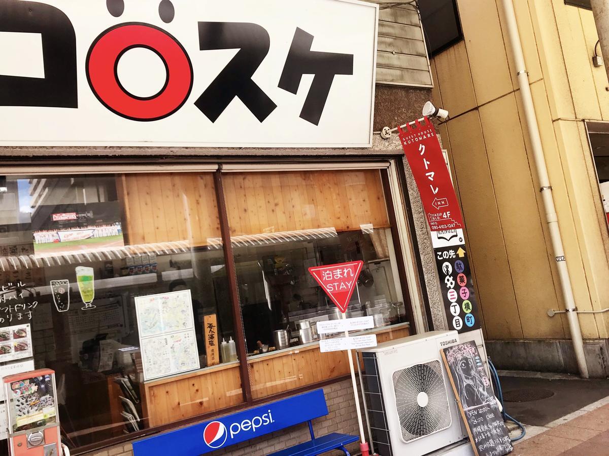 Guest House Kutomare Kure Exterior foto
