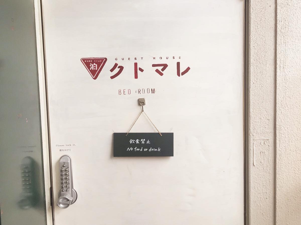 Guest House Kutomare Kure Exterior foto